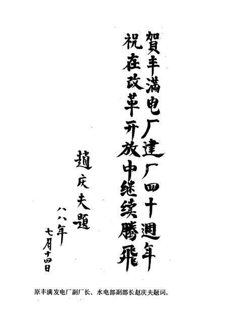 《丰满发电厂志(第一卷)1937-1985》.pdf_吉林省志预览图2