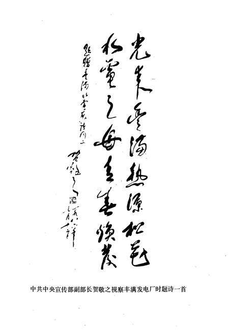 《丰满发电厂志(第一卷)1937-1985》.pdf_吉林省志预览图4