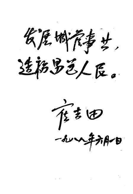 《吉林市昌邑区城建志》.pdf_吉林省志预览图2