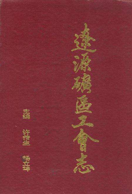 《永吉粮食志》.pdf_吉林省志缩略图
