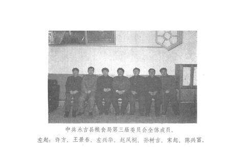 《永吉粮食志》.pdf_吉林省志预览图2