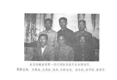 《永吉粮食志》.pdf_吉林省志预览图3