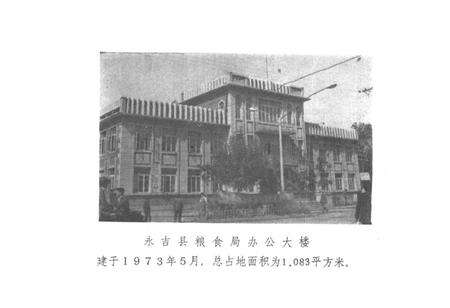 《永吉粮食志》.pdf_吉林省志预览图4