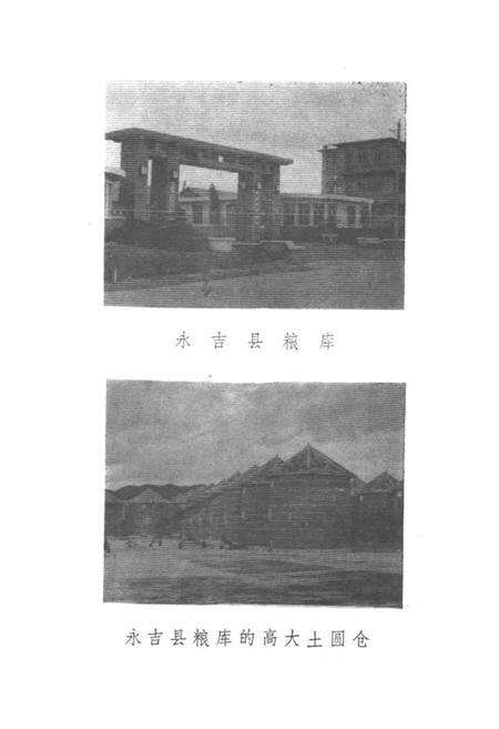 《永吉粮食志》.pdf_吉林省志预览图5