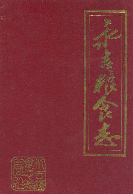 《辽源矿区工会志》.pdf_吉林省志缩略图