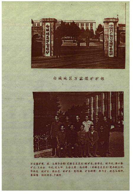 《万宝煤矿志(1959-1985)》.pdf_吉林省志预览图2