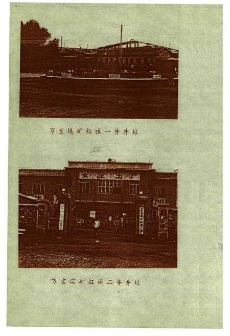 《万宝煤矿志(1959-1985)》.pdf_吉林省志预览图3