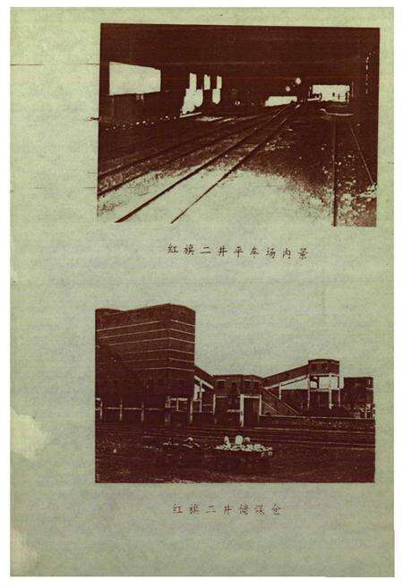 《万宝煤矿志(1959-1985)》.pdf_吉林省志预览图4