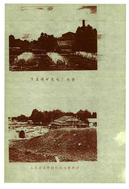 《万宝煤矿志(1959-1985)》.pdf_吉林省志预览图5