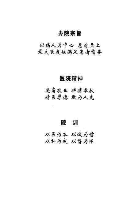 《四平市中心人民医院志(1995-2007)》.pdf_吉林省志预览图4