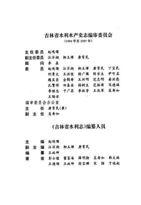 《吉林省水利志(上册)》.pdf_吉林省志预览图2