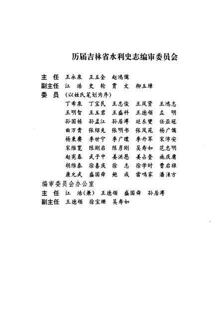 《吉林省水利志(上册)》.pdf_吉林省志预览图4