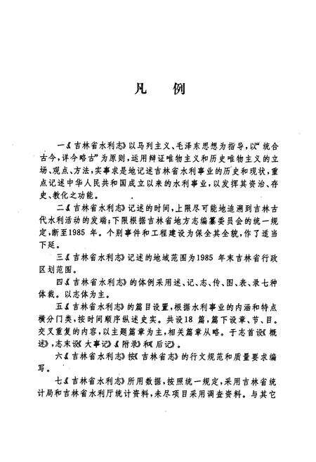 《吉林省水利志(上册)》.pdf_吉林省志预览图5