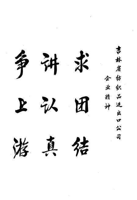 《吉林省纺织品对外贸易志》.pdf_吉林省志预览图2