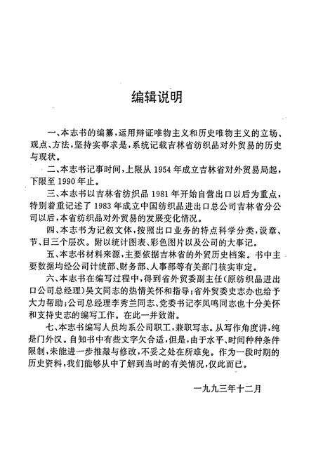《吉林省纺织品对外贸易志》.pdf_吉林省志预览图5