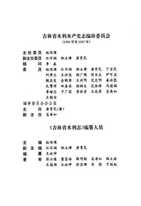 《吉林省水利志(下册)》.pdf_吉林省志预览图3