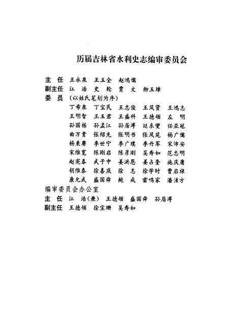 《吉林省水利志(下册)》.pdf_吉林省志预览图4