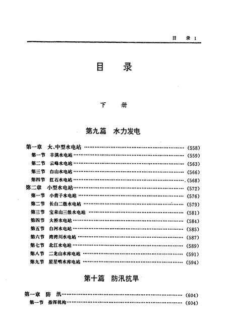 《吉林省水利志(下册)》.pdf_吉林省志预览图5