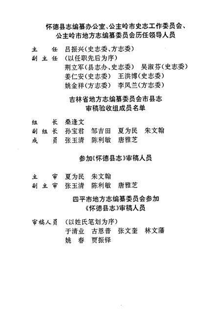 《怀德县志》.pdf_吉林省志预览图4