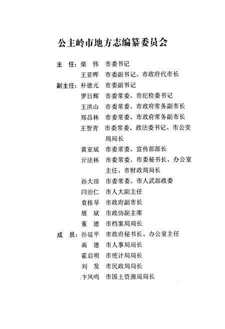 《公主岭市公安志》.pdf_吉林省志预览图2