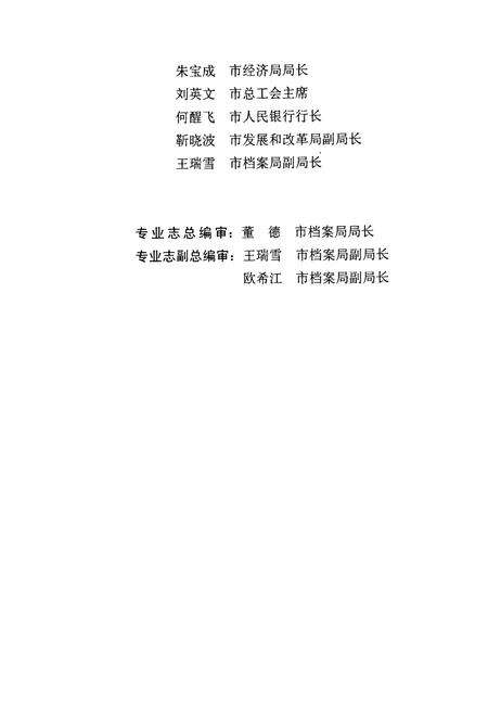 《公主岭市公安志》.pdf_吉林省志预览图3