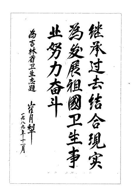 《吉林省卫生志》.pdf_吉林省志预览图3