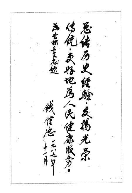 《吉林省卫生志》.pdf_吉林省志预览图4