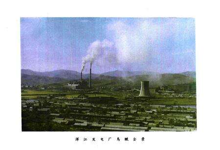 《浑江电厂志(1973-1985)第一卷》.pdf_吉林省志预览图4