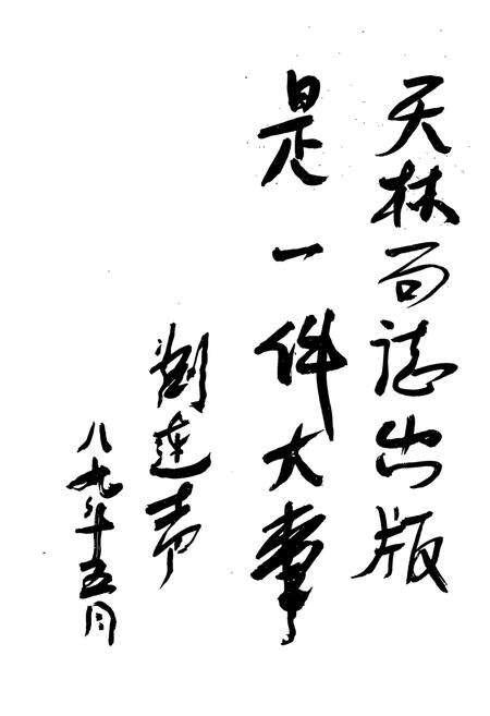 《天桥岭林业局志》.pdf_吉林省志预览图5