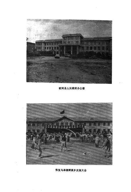 《蛟河县民族志》.pdf_吉林省志预览图2