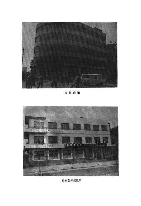 《蛟河县民族志》.pdf_吉林省志预览图3