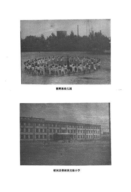 《蛟河县民族志》.pdf_吉林省志预览图5