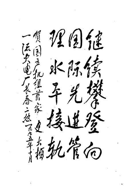 《长春热电二厂志(第一卷)1984-1996》.pdf_吉林省志预览图2