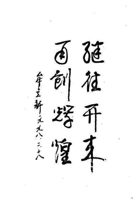 《长春热电二厂志(第一卷)1984-1996》.pdf_吉林省志预览图4