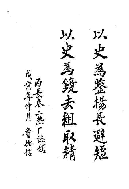 《长春热电二厂志(第一卷)1984-1996》.pdf_吉林省志预览图5