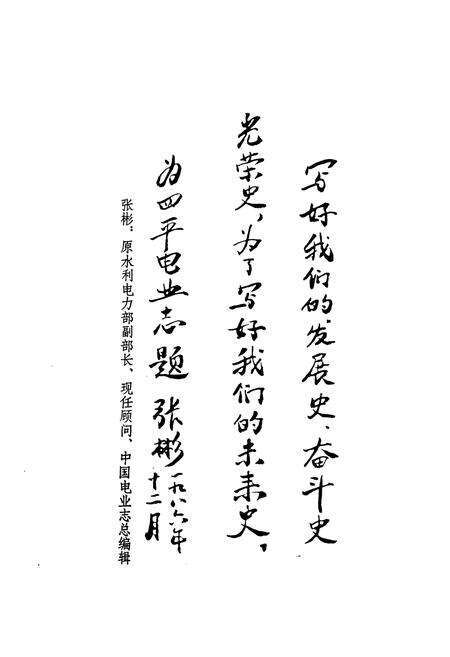 《四平电业局志(1917-1985)》.pdf_吉林省志预览图1