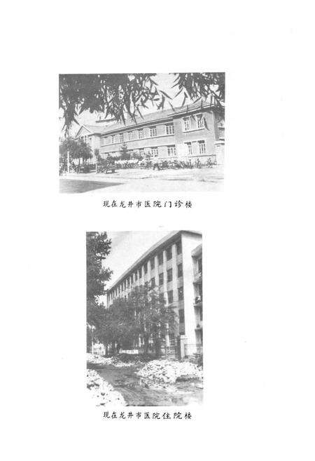 《龙井市医院志》.pdf_吉林省志预览图2
