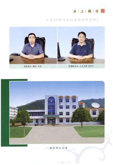 《台上镇志》.pdf_吉林省志预览图4