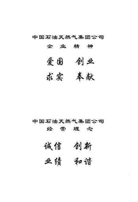 《中国石油吉林省吉林市销售分公司志(1955~2005)》.pdf_吉林省志预览图3