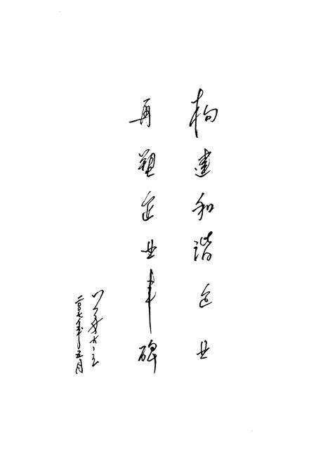 《中国石油吉林省吉林市销售分公司志(1955~2005)》.pdf_吉林省志预览图5