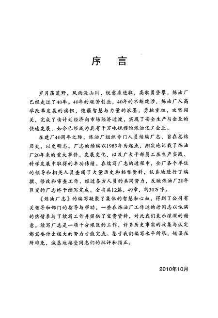 《炼油厂志(1989年-2010年)》.pdf_吉林省志预览图2