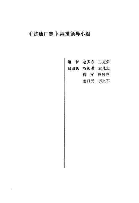 《炼油厂志(1989年-2010年)》.pdf_吉林省志预览图3