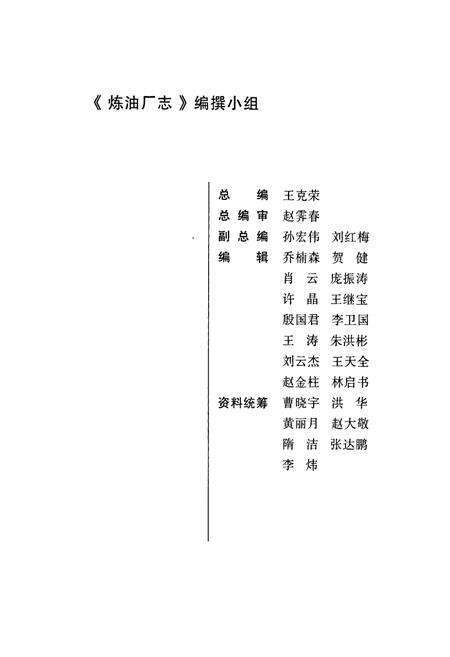 《炼油厂志(1989年-2010年)》.pdf_吉林省志预览图4