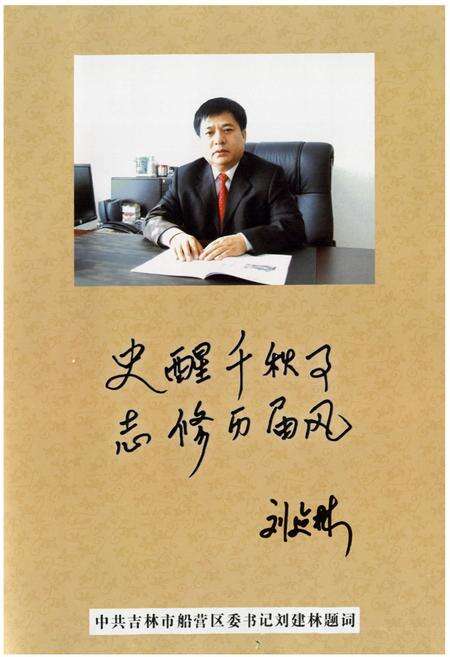 《《船营区志(1673~1999)》》.pdf_吉林省志预览图2