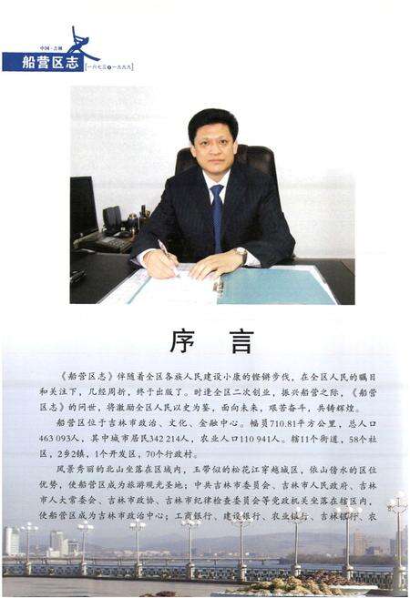《《船营区志(1673~1999)》》.pdf_吉林省志预览图3