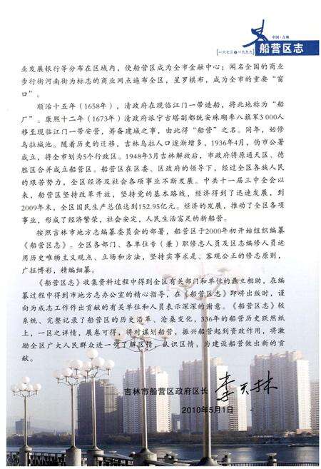 《《船营区志(1673~1999)》》.pdf_吉林省志预览图4