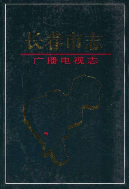《铁路运输分公司志(1989-2000)》.pdf_吉林省志缩略图