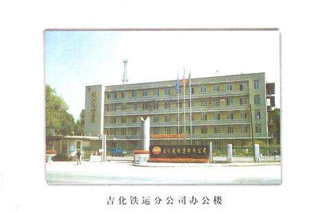 《铁路运输分公司志(1989-2000)》.pdf_吉林省志预览图2