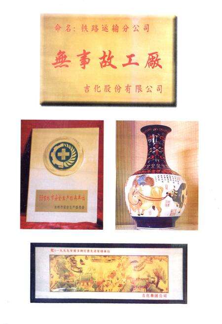 《铁路运输分公司志(1989-2000)》.pdf_吉林省志预览图4