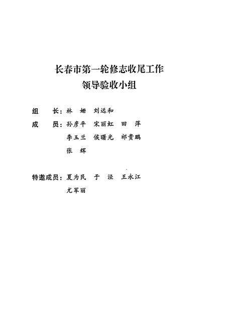 《长春市志铁路志》.pdf_吉林省志预览图2